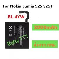 ราคา แบตเตอรี่ Nokia Lumia 925 925T BL 4YW 2000mAh ส่งจากไทย (13667892039)