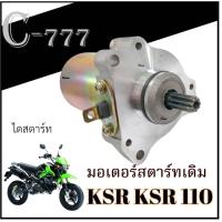 ราคา มอเตอร์สตาร์ทเดิม Kawasaki Ksr Ksr110 ไดรสตาร์ทเดิม คาวาซากิ เคเอสอาร์ 110 ksr 110 KSR 110 พร้อมใช้งาน (24404227229)