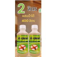 ราคา ซีมิกซ์ ยากำจัดปลวกได้นาน 3 5 ปี อิมิดาคลอพิด10 ซีมิกซ์ zmix ยากำจัดปลวกติดเชื้อตายยกรัง อิมิดาคลอพิด10 ไม่มีกลิ่น สูตรน้ำ ได้ผล100 มี อย (21403422655)