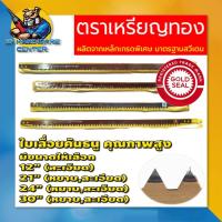ราคา ใบเลื่อยคันธนู มาตราฐานสวีเดน ทนทานสูง มีขนาดให้เลือก 12 30นิ้ว หยาบละเอียด ตราเหรียญทอง (16466885854)