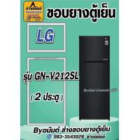 ราคา ขอบยางตู้เย็น LG รุ่น GN V212SL 2 ประตู (23427154560)