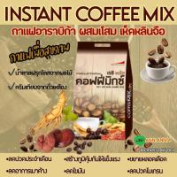 ราคา กาแฟ เรชิพลัส คอฟฟี่มิกซ์ กาแฟสมุนไพรโสมผสมเห็ดหลินจือ กาแฟเพื่อบำรุงสุขภาพ ขนาดบรรจุ 65 ซอง ซองละ 20 กรัม (3069278555)