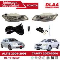 ราคา ไฟตัดหมอก สปอร์ตไลท์ TOYOTA สำหรับรถรุ่น CAMRY 2003 2004 และ ALTIS อัลติส 2004 2006 DL TY 026W (18727713248)