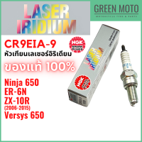 ราคา หัวเทียนเลเซอร์อิริเดียมมอเตอร์ไซค์ NGK เอ็นจีเค LASER IRIDIUM CR9EIA 9 4 จังหวะ เกลียวยาว Ninja650 ER 6N Versys650 (16604711690)