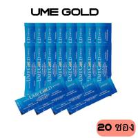 ราคา Ume gold ยูมีโกลด์ 20 ซอง ไม่มีกล่อง (20512217326)