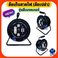 ราคา ล้อเก็บสายไฟ ล้อเปล่า ไม่มีสายไฟ รุ่นมีเบรคเกอร์ 20A เก็บสายไฟได้สูงสุด 30เมตร JPS (23144541163)