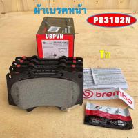 ราคา ผ้าเบรคหน้า Brembo เซรามิค TOYOTA VIGO smart REVO 4 4 ยกสูง FORTUNER 08 24 4x4 ผ้าใหญ่ P83102N (24267998590)