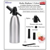 ราคา เครื่องทำโซดา soda stream กระบอกทำโซดา อุปกรณ์บาร์ Soda maker (20045390959)