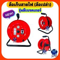 ราคา ล้อเก็บสายไฟ ล้อเปล่า ไม่มีสายไฟ รุ่นมีเบรคเกอร์ 20A เก็บสายไฟได้สูงสุด 30เมตร JPS (23144204838)