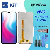 ราคา หน้าจอ Lcd Y95 Y91 Y93Y91i Y91c vivo อะไหล่หน้าจอ จอ Vivo (2176752729)