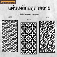 ราคา แผ่นเหล็กฉลุลาย ตัดเลเซอร์ แผ่นเหล็กตกแต่ง ผนังรั้ว ฉลุลายโมเดิร์น เหล็กฉลุลาย CNC ตกแต่งบ้าน รั้ว (23998839964)