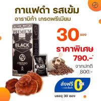 ราคา กาแฟดำ BLACK COFFEE ออร์กาโน่ ORGANO กาแฟดำสายพันธุ์ไทย ที่ใช้เมล็ดกาแฟอาราบิก้าเกรดพรีเมี่ยม มาจากยอดเขาสูงดอยช้างคัดสรรมาเพื่อคอกาเเฟ (1131636586)