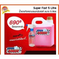 ราคา น้ำยาซุปเปอร์ฟาส SuperFast น้ำยาขจัดคราบอเนกประสงค์ ขนาด 5 ลิตร แถมฟรี ขวดเปล่าหัวสเปรย์ฟ๊อกกี้ ของแท้ 100 (386279701)