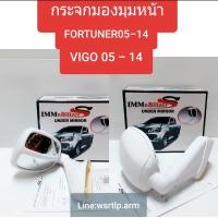 ราคา กระจกมองมุมหน้า Fortuner ฟอร์จูนเนอร์ 2005 2014 Vigo วีโก้ 2005 2014 สีขาว ไม่ใช่ขาวมุก พร้อมอุปกรณ์น๊อตและยางรองสำหรับติดตั้ง (1663544170)