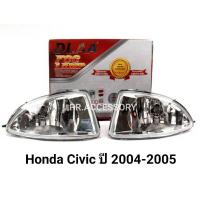 ราคา ไฟตัดหมอก ไฟสปอร์ตไลท์ HONDA CIVIC ปี 2004 2005 (1807284162)