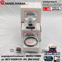 ราคา Maruyama ชุดลูกสูบ เครื่องตัดหญ้า BCF500HTR RS NE500 (19917728015)