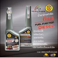 ราคา น้ำยาล้างหัวฉีด เครื่องยนต์ ดีเซล 250 ML ส ใหญ่ยนต์จูนนิ่ง ล้างสนิมในถังน้ำมัน ดีเซล ล้างหัวฉีด หัวฉีด หัวฉีดสกปรก มือกในท่อส่ง หล่อลื่นปั้ม ป้องกันสนิท ความชื้น และทำความสะอาดในระบบเชื้อเพลิงทั้งระบบ