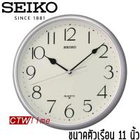 ราคา Seiko Clock นาฬิกาแขวน รุ่น QXA747S 11 นิ้ว ขอบเงินด้านผิวทราย (2711848016)
