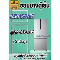 ราคา ขอบยางตู้เย็น PANASONIC รุ่น NR BX418V 2 ประตู (23508733330)