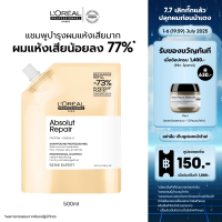 ราคา LOreal Professionnel SERIE EXPERT ABSOLUT REPAIR SHAMPOO REFIL 500 ML แชมพูบำรุงผมเสียมาก ยาสระผม บำรุงผมเสีย ผมแห้งเสียLOreal ProLOreal ProfessionalLOreal ProLOreal Professional (24115429755)