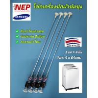 ราคา N2919 โช้คเครื่องซักผ้าฝาบนซัมซุง 64cm DAMPER SAMSUNG พาร์ท DC97 16350N รุ่น WA14F7S9MTA WA12F7S5QWWสินค้าใหม่ตรงรุ่น รับประกัน 3เดือน (20094105161)