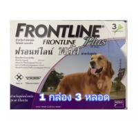 ราคา Frontline Plus ฟรอนท์ไลน์ พลัส สำหรับสุนัขน้ำหนัก 20 40 กก ม่วง (1823132928)