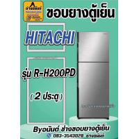 ราคา ขอบยางตู้เย็น HITACHI รุ่น R H200PD 2 ประตู (23472604239)