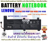 ราคา แบตเตอรี่ โน๊ตบุ๊ค Battery Notebook L15L2PB2 LENOVO 310 14ISK 310 14IKB 310 14 L15L2PB2 สินค้า มี มอก 2217 2548 ปลอดภัยต่อชีวิต และทรัพย์สิน (17439008057)