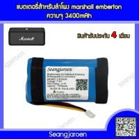 ราคา แบตเตอรี่สำหรับลำโพง Marshall Emberton (21793839473)