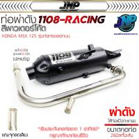 ราคา ท่อ 1108 MSXเก่า ออกบน ฝาเปิด5รู คอ28มิล สีพาวเดอร์โค้ด ไส้แป้ปครึ่งตะแกรง ใส่ MSX ตัวเก่า มีจุกลดเสียงแถม ใส่จุกจะเป็นผ่าหมก ถอดออกจะเป็นผ่าดัง คอท่อตรง 28 มม มอก 341 2543 ท5541 83 341 https appdb ti