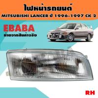 ราคา ไฟหน้า ไฟหน้ารถยนต์ สำหรับ MITSUBISHI LANCER ปี 1996 1997 CK2 ข้างขวา รหัสสินค้า 214 1140R RD (7656351673)