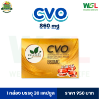 ราคา CVO ซีวีโอ ผลิตภัณฑ์ CVO สารสกัดจากน้ำมันธรรมชาติ 5 ชนิด ผสมโคเอ็นไซม์คิวเท็น CoQ10 ตราเวลดี โปรดักส์ (20404272554)