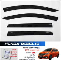 ราคา กันสาด Honda Mobilio สีดำทึบ 4ชิ้น งานฉีด Injection ประตูหน้า ประตูหลังติดกัน แถบกาว 3M แท้ Door Visor ฮอนด้า โมบิลิโอ้ ของแท้ LWN คิ้วติดกระจกรถ (9678303454)