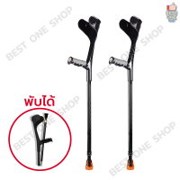 ราคา A252 ไม้เท้าค้ำศอก พับได้และพับไม่ได้ มี 2แบบ ไม้เท้าผู้สูงอายุ วัยชรา ไม้เท้าค้ำข้อศอกผู้ป่วย ไม้ค้ำยัน ไม้เท้าช่วยพยุง (13251224288)