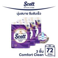 ราคา กระดาษชำระ สก๊อตต์ คอมฟอร์ท คลีน หนา 3ชั้น รุ่น 24 ม้วน x 3 แพ็ค รวม 72 ม้วน SCOTT COMFORT CLEAN 3ply X 24R X 3packs (23644427030)