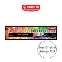 ราคา STABILO Boss Original Arty Deskset ปากกาไฮไลท์ ปากาเน้นข้อความ ชุด 23 สี (24115196269)