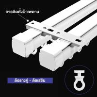 ราคา รางผ้าม่าน อุปกรณ์ผ้าม่าน ราวผ้าม่าน ราวม่านจีบ รางม่านจีบอลูมิเนียม รุ่น แบบประกอบมือ (24499391050)