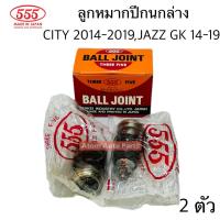 ราคา 555 ชุด ลูกหมากปีกนก CITY 2014 2019 JAZZ GK 14 19 แยกขายกดที่ตัวเลือกได้นะคะ (22843450322)