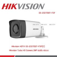 ราคา HIKVISION DS 2CE17D0T IT3F (20983971454)