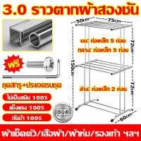 ราคา รับประกัน 10 ปี ราวตากผ้าสแตนเลส ราวตากผ้าสแตนเลส เส้นผ่านศูนย์กลาง 4 ซม เก็บของได้ 1 3 ชั้น ราวตากผ้าแข็งแรง ราวตากผ้าสแตนเลส ราวตากผ้าเหล็กดัด ราวตากผ้าผ้าเช็ดตัว ราวตากผ้าผ้าเช็ดตัว ราวตากผ้ารูปตั 