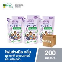 ราคา ยกลัง Kirei Kirei โฟมล้างมือ คิเรอิ คิเรอิ กลิ่น มูราซากิ ลาเวนเดอร์ และ อโลเวล่า Murazaki Lavender Aloe Vera ชนิดถุงเติม 200 มล 24 ชิ้น (8251752972)