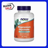 ราคา NOW Foods Magnesium Glycinate 180 Tablets (23632085161)