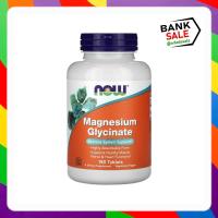ราคา NOW Foods Magnesium Glycinate 180 Tablets (23632095382)
