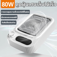 ราคา เครื่องดูดฝุ่นเล็บ 80W พัดลมแรงดูดสูง รบกวนต่ำ ตัวกรองแบบถอดได้ พัดลมดูดฝุ่นเล็บ กังหันไร้แปรงถ่าน ดูดฝุ่นเล็บ บํารุงเล็บ พัดลมดูดฝุ่นเล็บเสียง เครื่องดูดฝุ่นเล็บพร้อมตัวกรอง (24417399602)