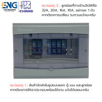 ราคา CHANG ตู้คอนซูมเมอร์ยูนิต 4 ช่อง รุ่น ST 4 (23223833886)