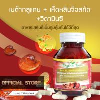 ราคา Beta RS เบต้ากลูแคน เห็ดหลินจือแดงสกัด วิตามินซี 60 เม็ด 500 มิลลิกรัม เม็ด ดีที่สุดอันดับ 1 สูตรโดยเภสัชกรจุฬาฯ (384459953)