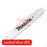 ราคา อะไหล่ บาร์โซ่ ขนาด 10 นิ้ว ใช้กับเครื่องเลื่อยโซ่ 10 ไร้สาย MAKITA รุ่น DUC254 รหัส M011 DUC254Z (22823585112)