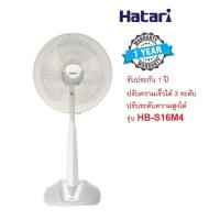 ราคา HATARI พัดลมปรับระดับ ขนาดใบพัด 16 รุ่น HT S16M7 คละสี (1387530009)