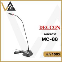 ราคา DECCON MC 88 Professional Condenser Microphone ไมค์ประชุมไมค์ประกาศ ก้านยาว 77CM Phantom 48V (17675586238)