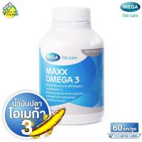 ราคา Mega We Care Maxx Omega 3 เมก้า วีแคร์ แมกซ์ โอเมก้า 3 60 แคปซูล น้ำมันปลา โอเมก้า3 (21561053273)